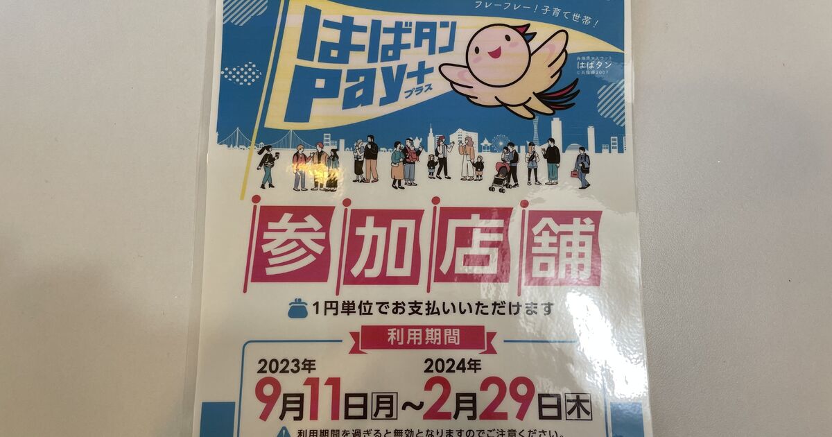 【宝塚市 美容院】はばタンPay使えます！！！ | 人気の施術やトレンドスタイルをわかりやすくご紹介するブログ | 宝塚市で衛生対策に本気 ...