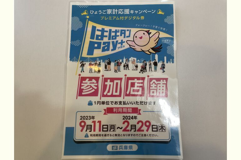 【宝塚市 美容院】はばタンPay使えます！！！ | 人気の施術やトレンドスタイルをわかりやすくご紹介するブログ | 宝塚市で衛生対策に本気 ...